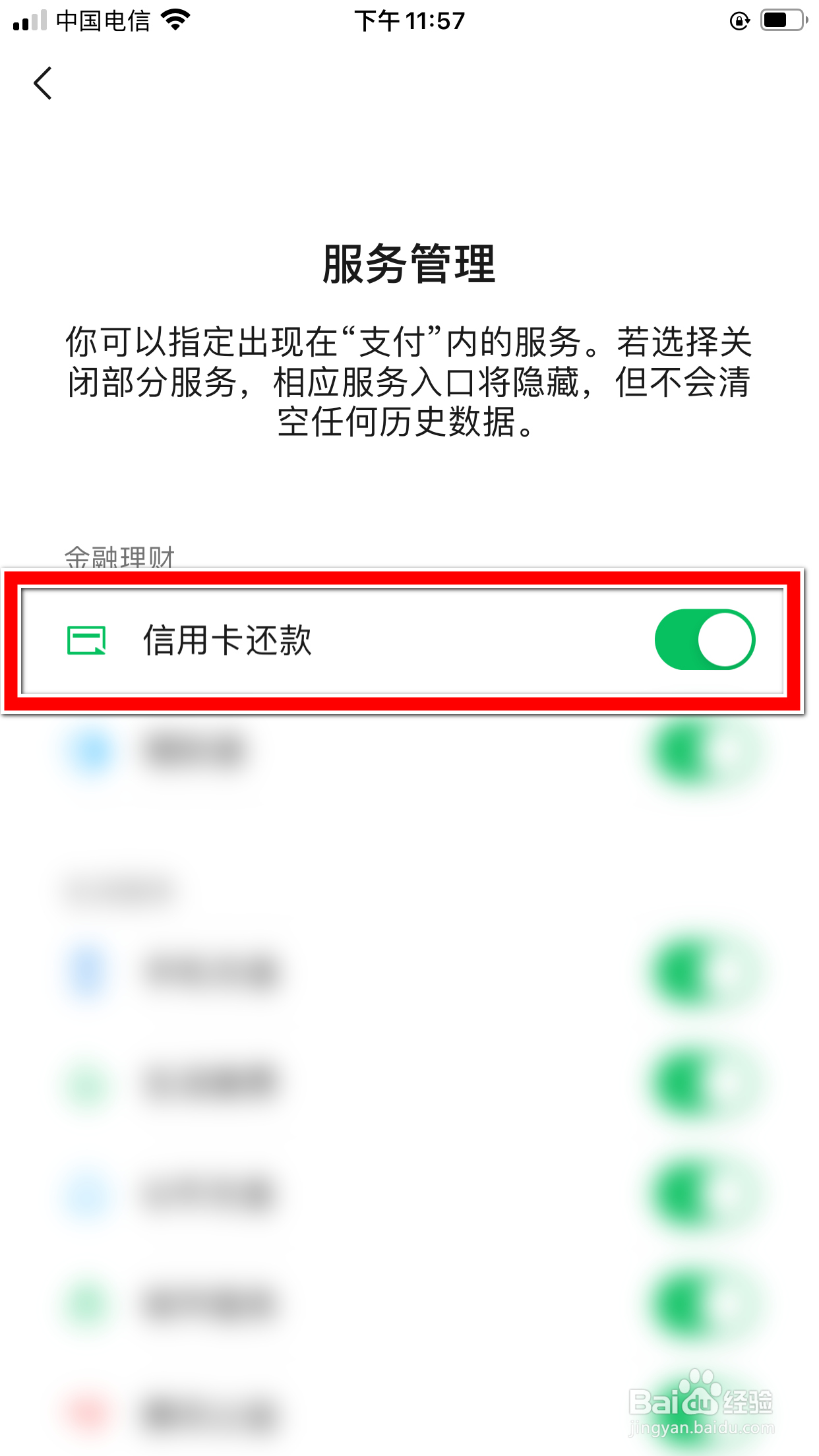 微信怎么隐藏信用卡还款服务入口