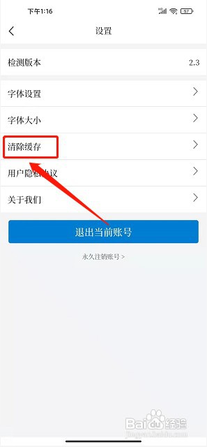 云动安顺app如何清除缓存
