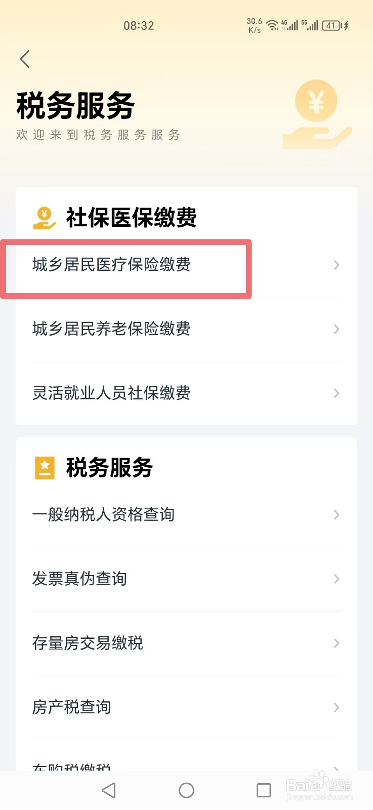 湖北2025城乡居民医保怎么在手机上缴费