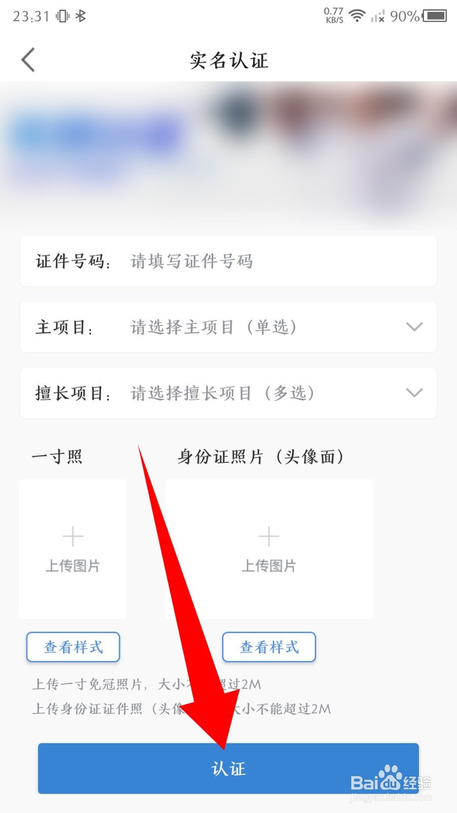 medo体育app怎么实名认证