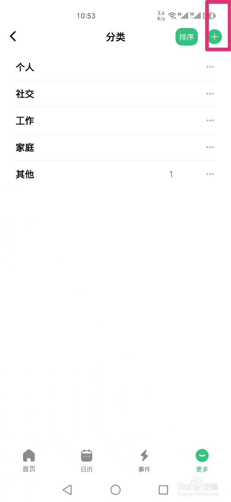 《浮生记》怎么新增分类