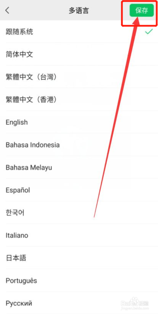 微信如何修改多语言