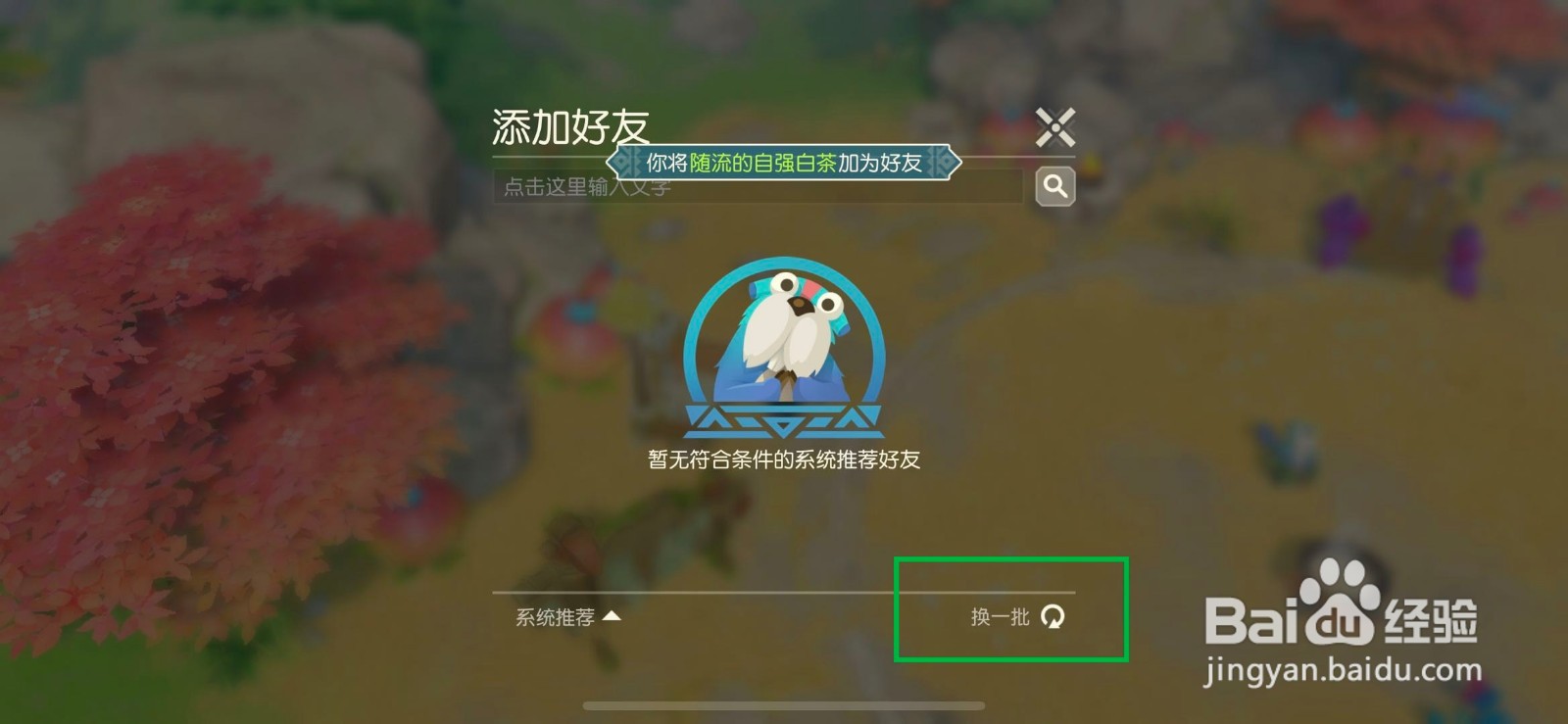 海岛纪元如何添加好友