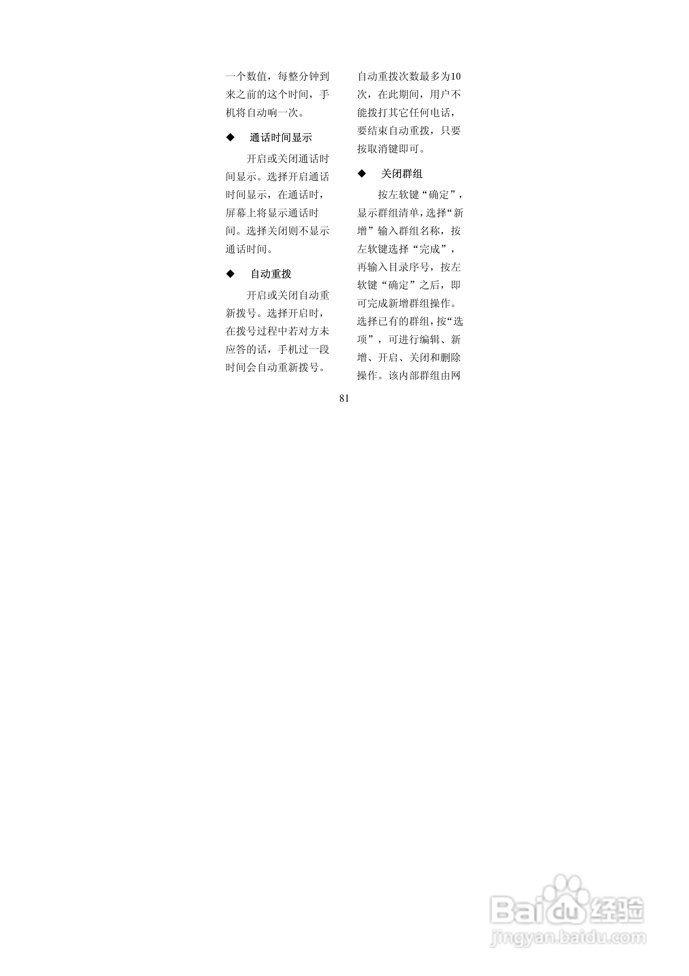 BenQ-Siemens A53手机使用说明书:[9]