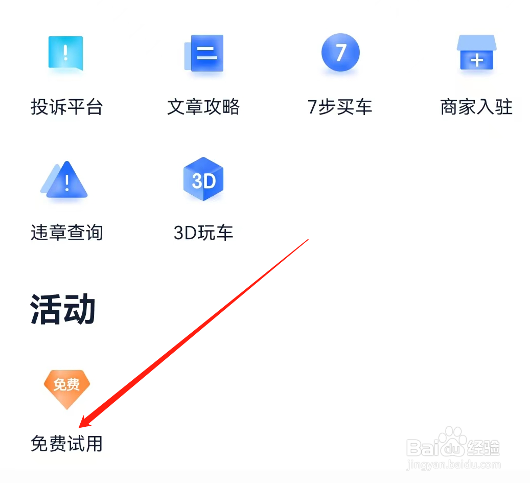 汽车之家查看免费试用