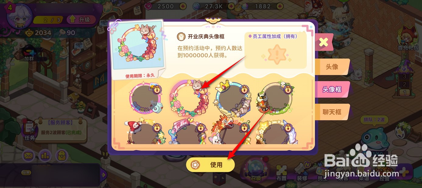 梦境食旅头像框样式如何更换