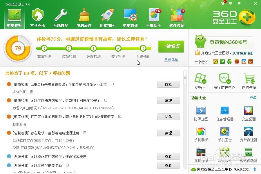 怎样使XP系统运行流畅、安全、清洁