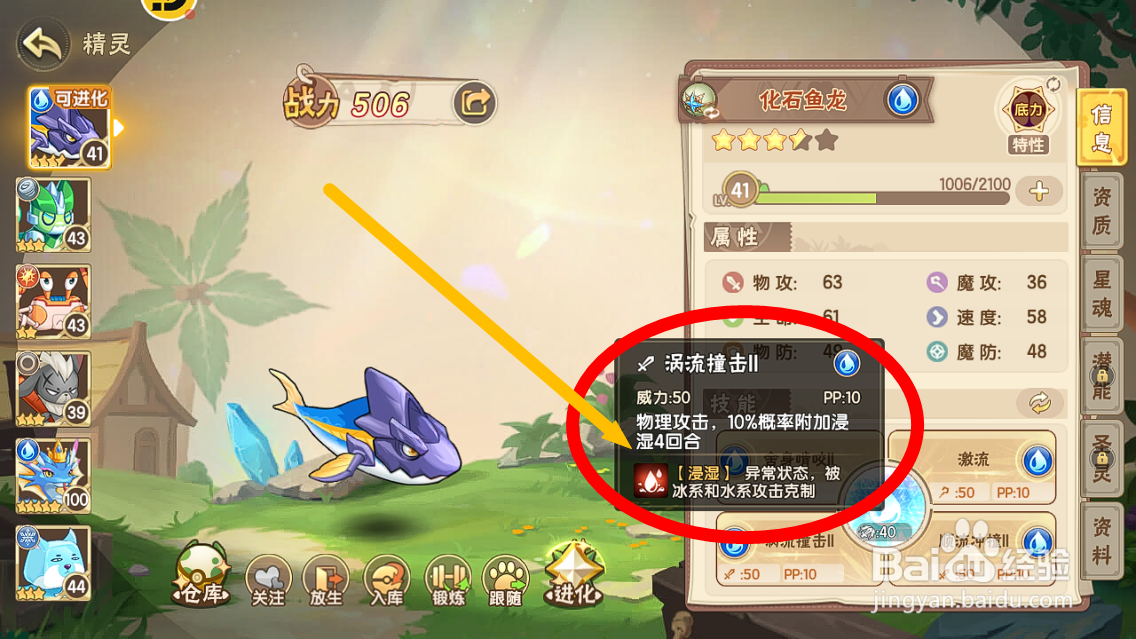 西普大陆化石鱼龙怎么给对手施加【浸湿】状态