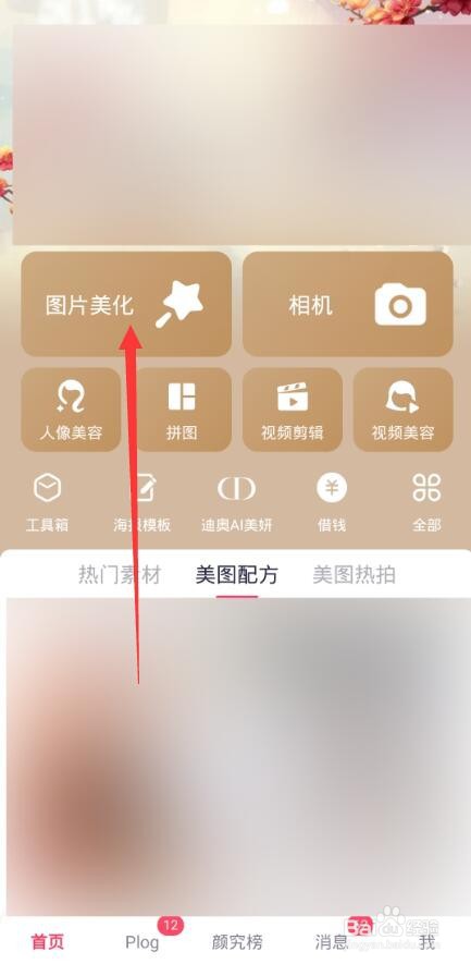 美图秀秀怎么调整头顶距离