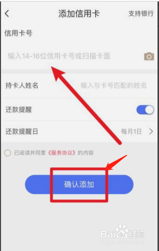 翼支付如何添加信用卡