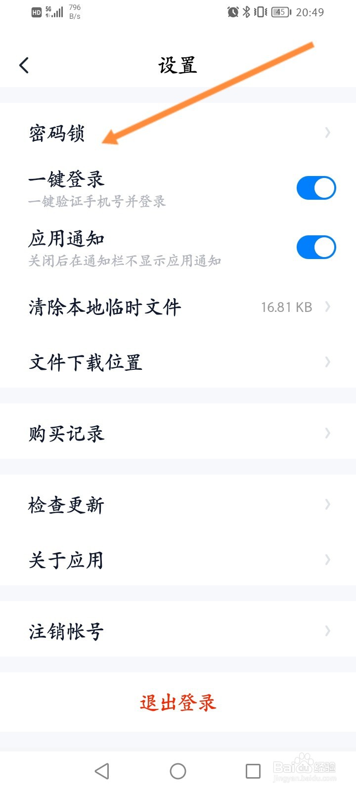 360安全云盘怎么开启密码锁功能
