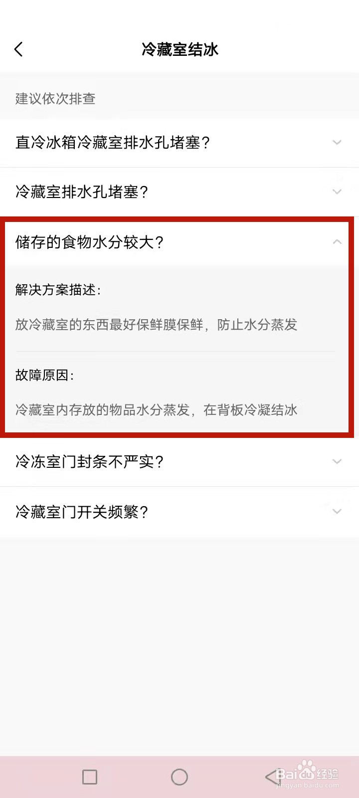 冰箱上面怎么会有水是什么原因