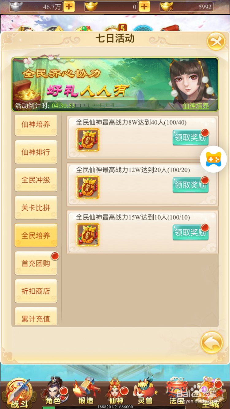 仙剑至尊如何领取福利