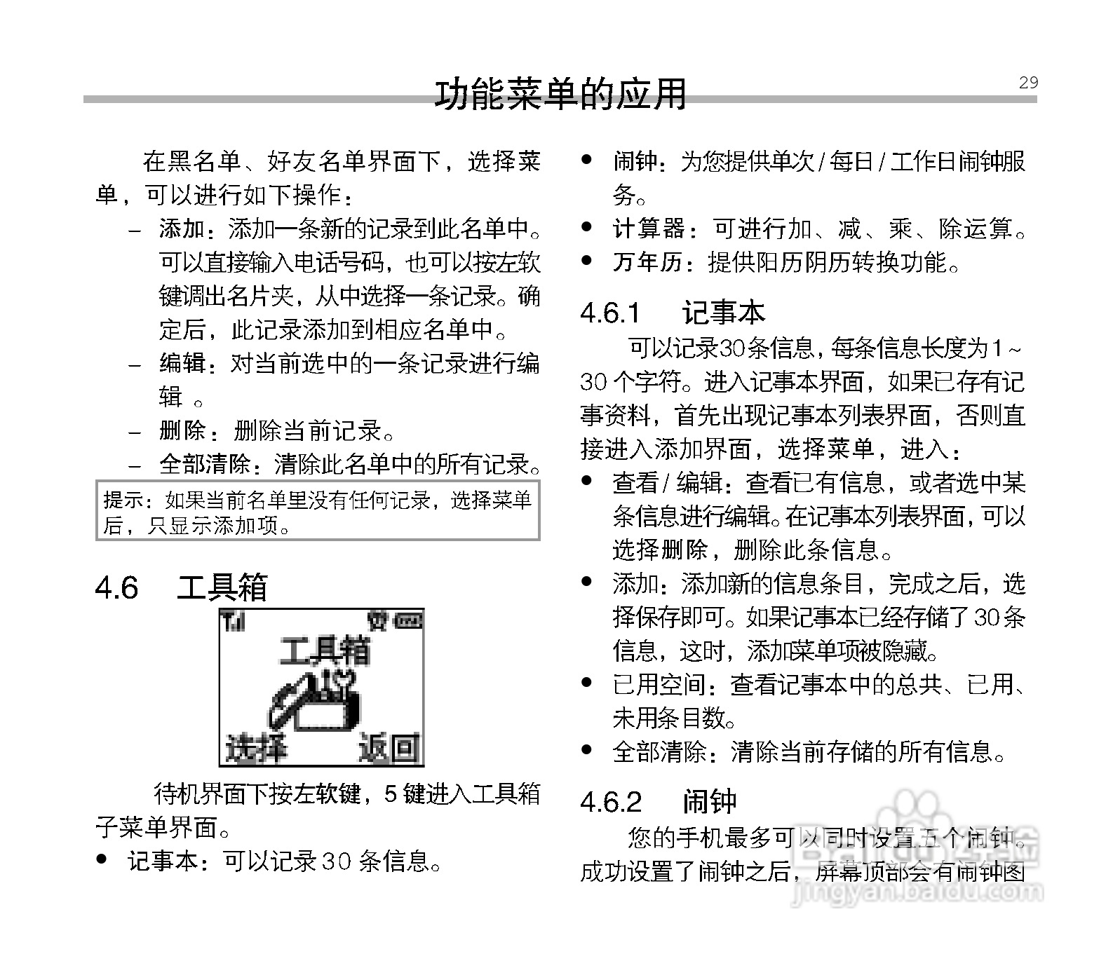 中兴ZTE V16手机使用说明书:[3]