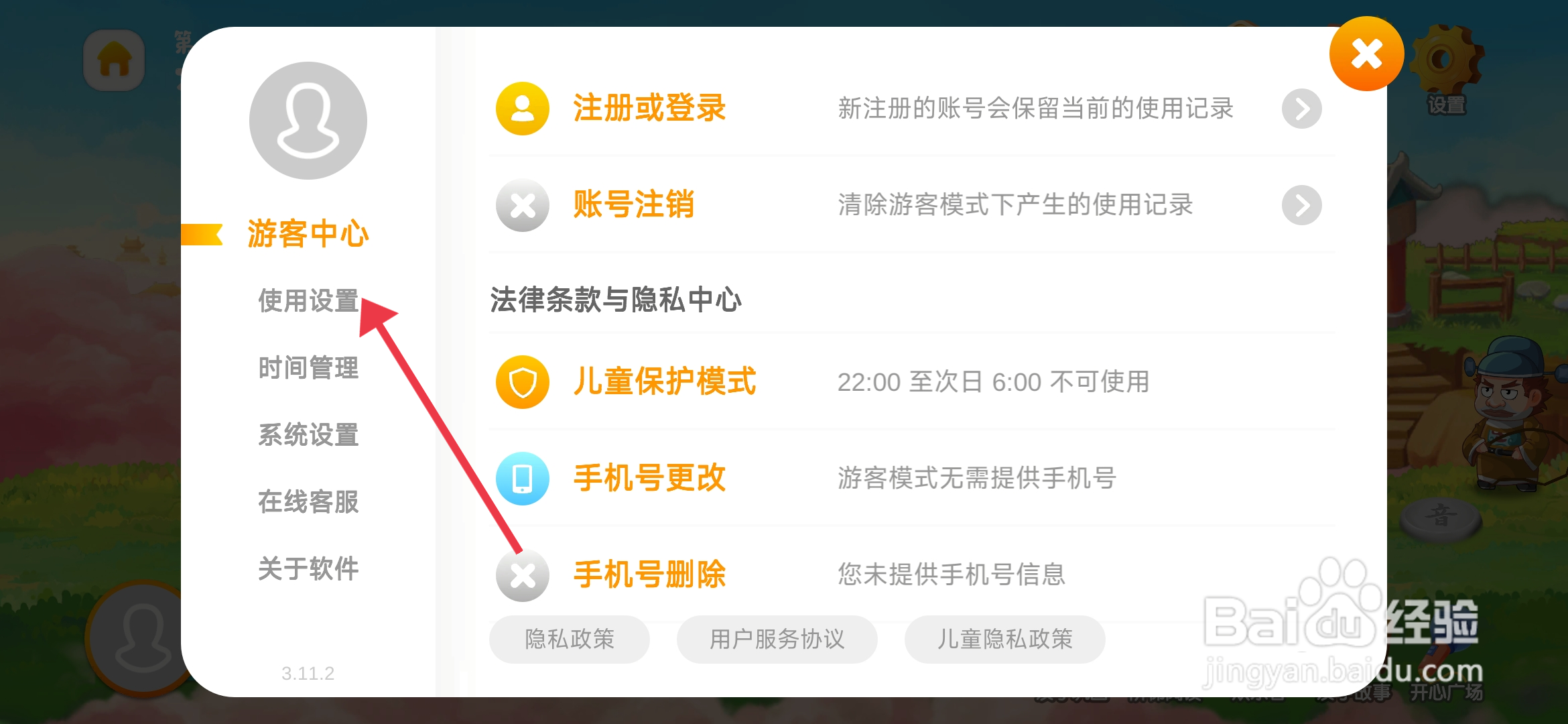 如何开启《悟空识字》找一找环节