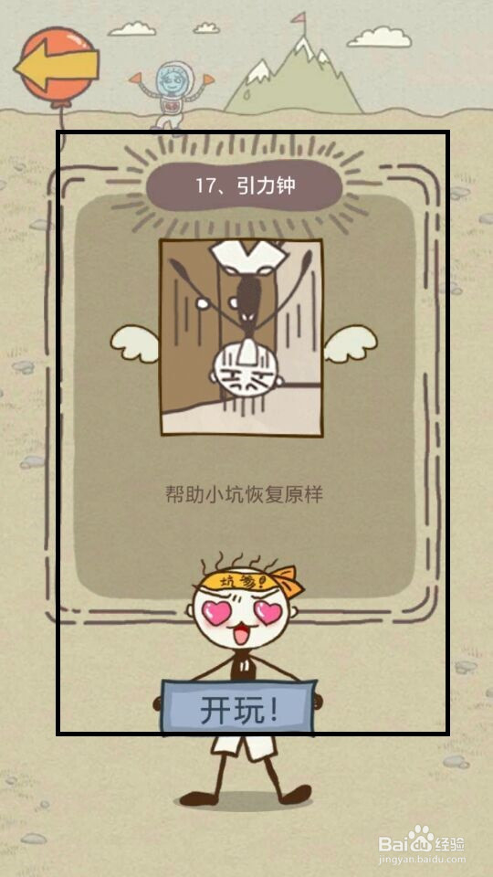 史小坑的爆笑生活13攻略：第17--24关