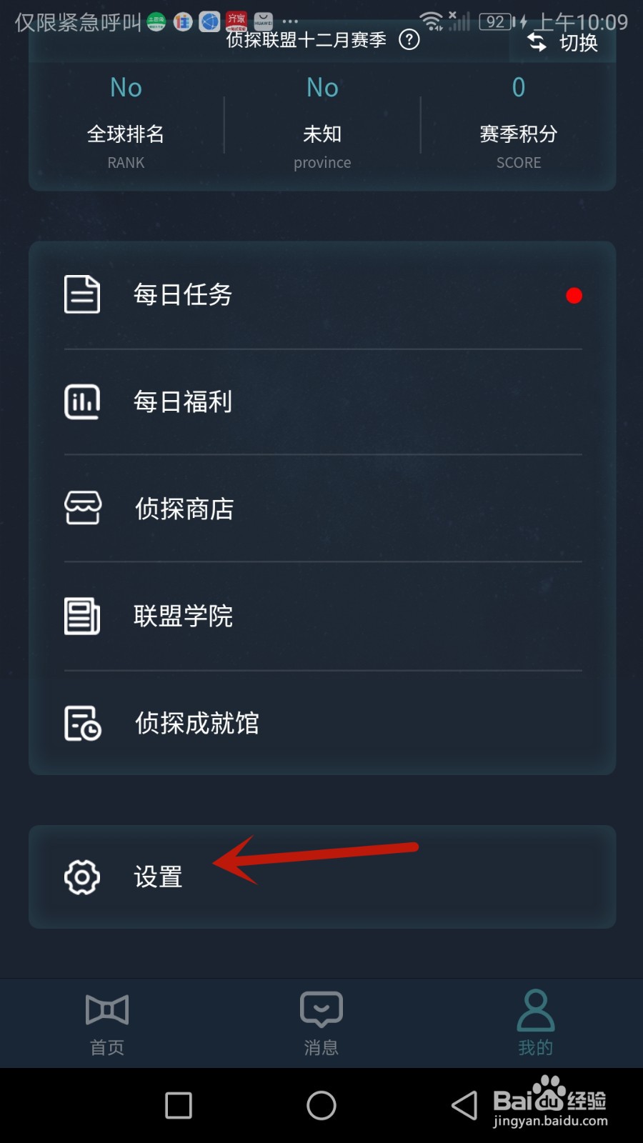 如何查看犯罪大师用户协议和隐私协议