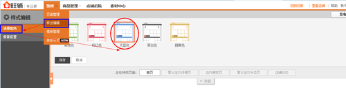 淘宝新手如何装修新店