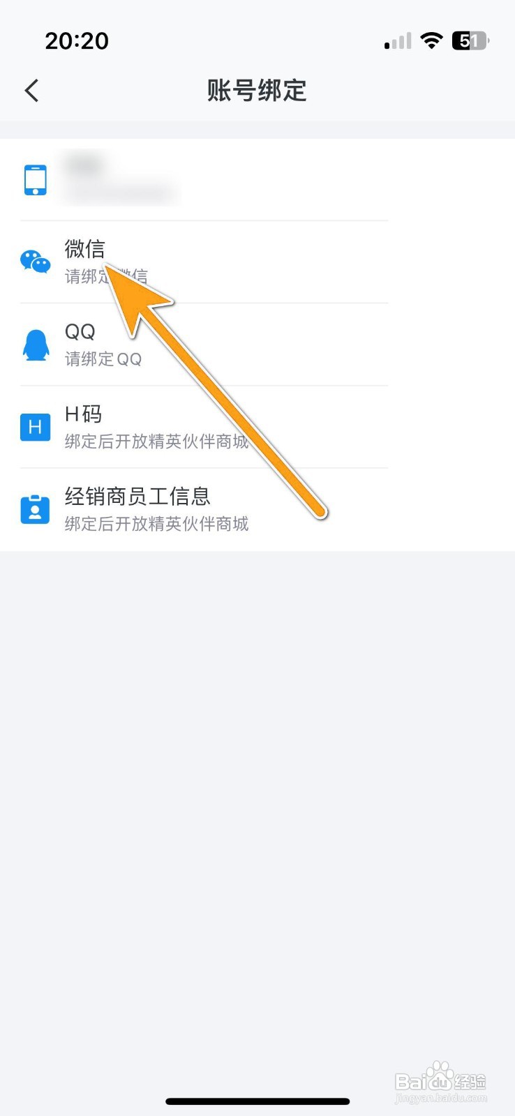 如何绑定微信账号到北京现代？