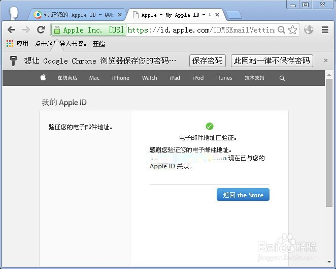你尚未验证自己的Apple ID
