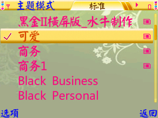 自制诺基亚E71主题