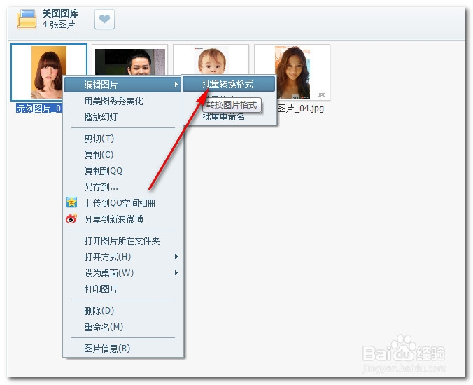 图片怎样批量转换格式