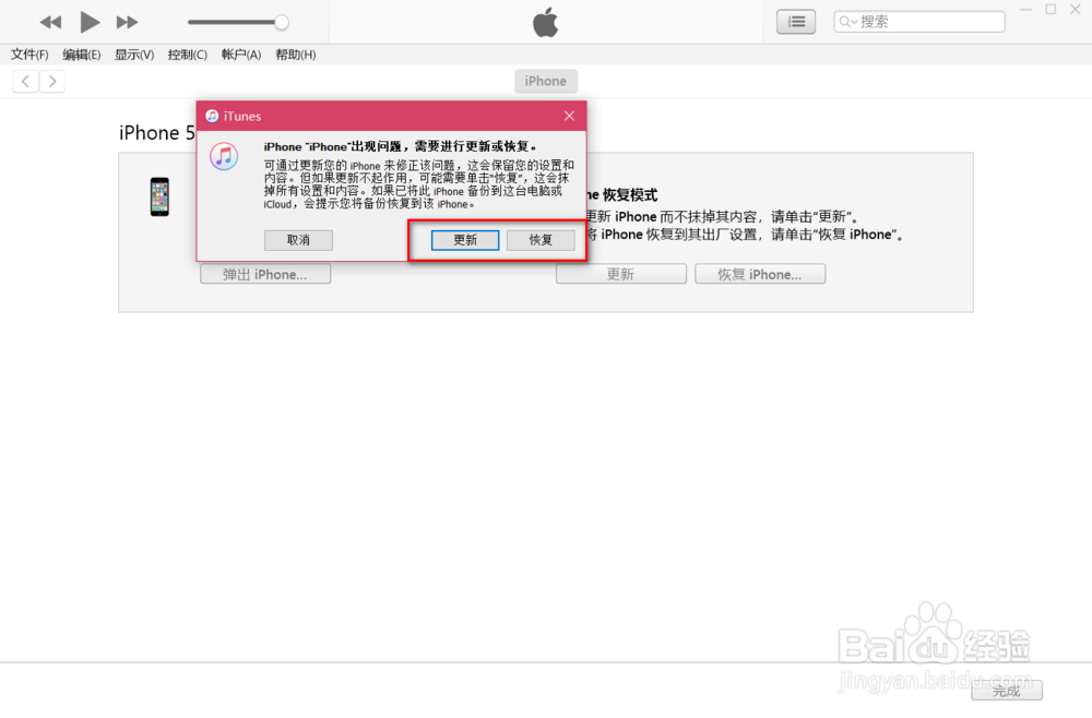 进入DFU模式或通过iTunes恢复iOS固件教程