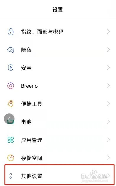 opporeno6Pro怎么打开OTG连接