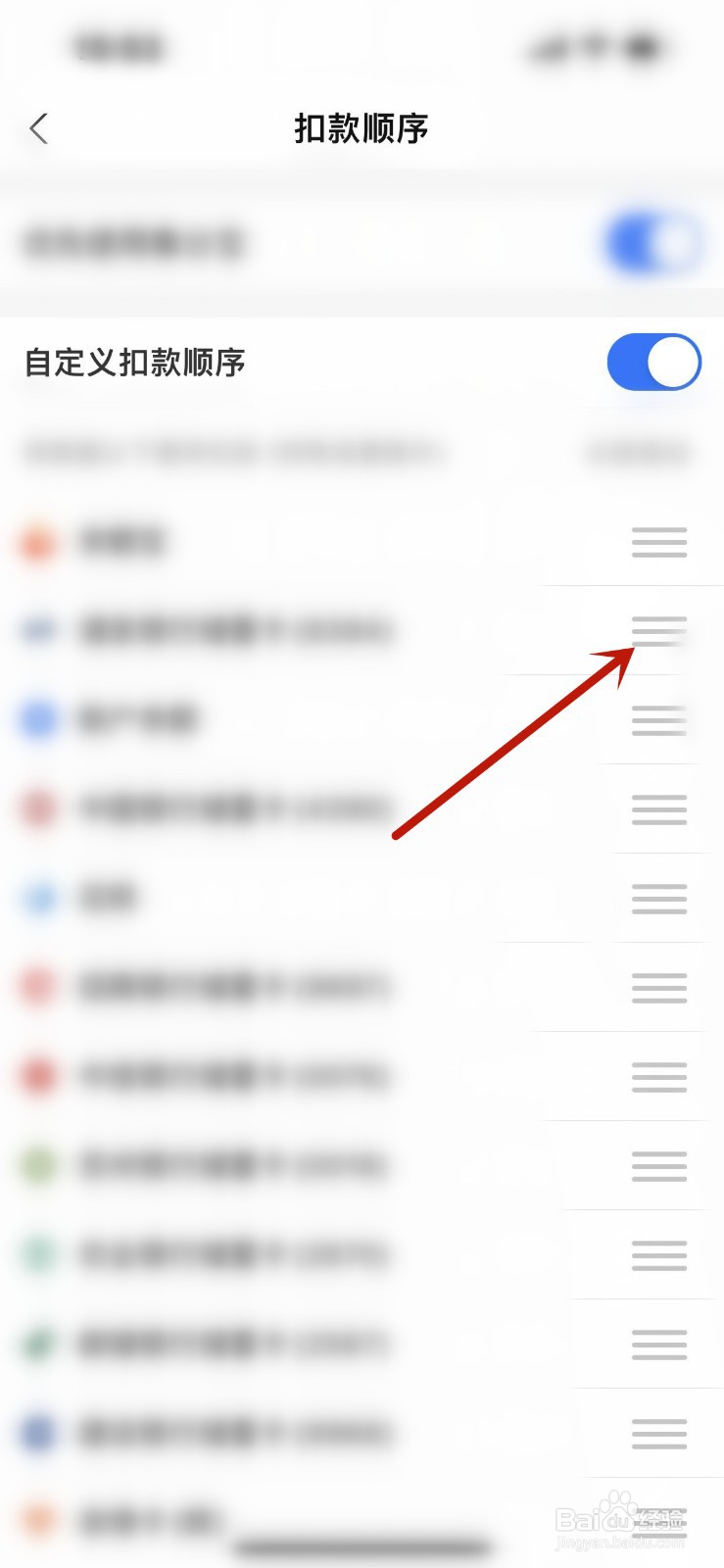 支付宝怎么设置扣款顺序