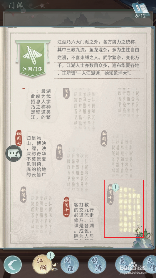 《江湖悠悠》如何提升见识值