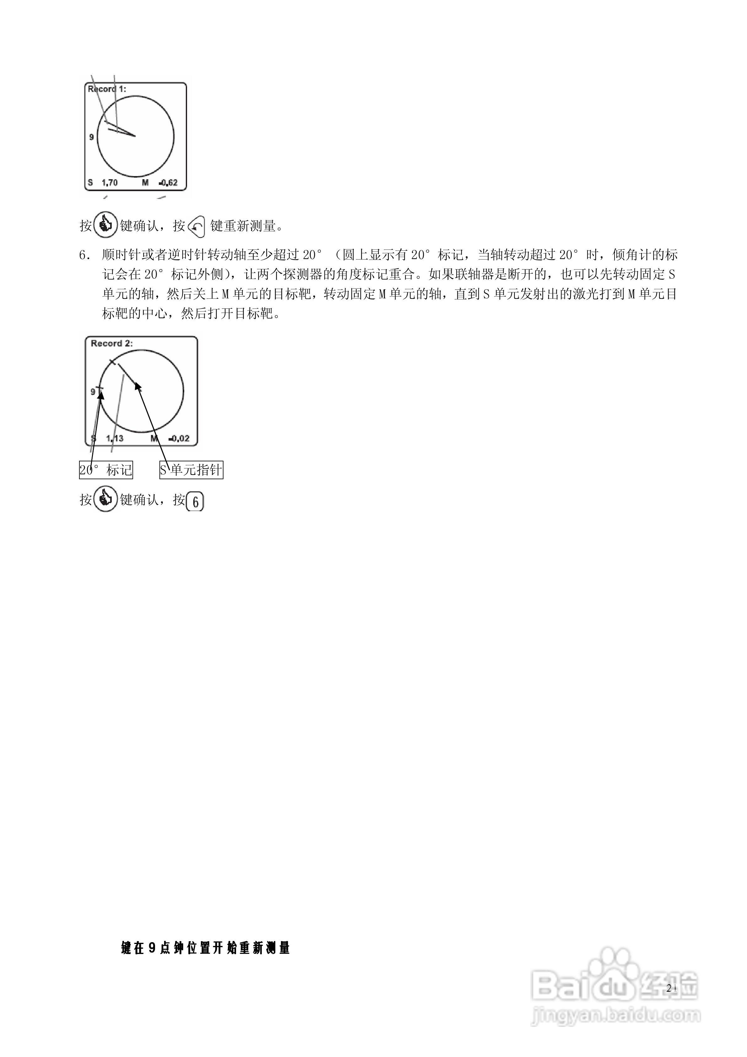 激光对中仪D505 D525中文说明书:[3]