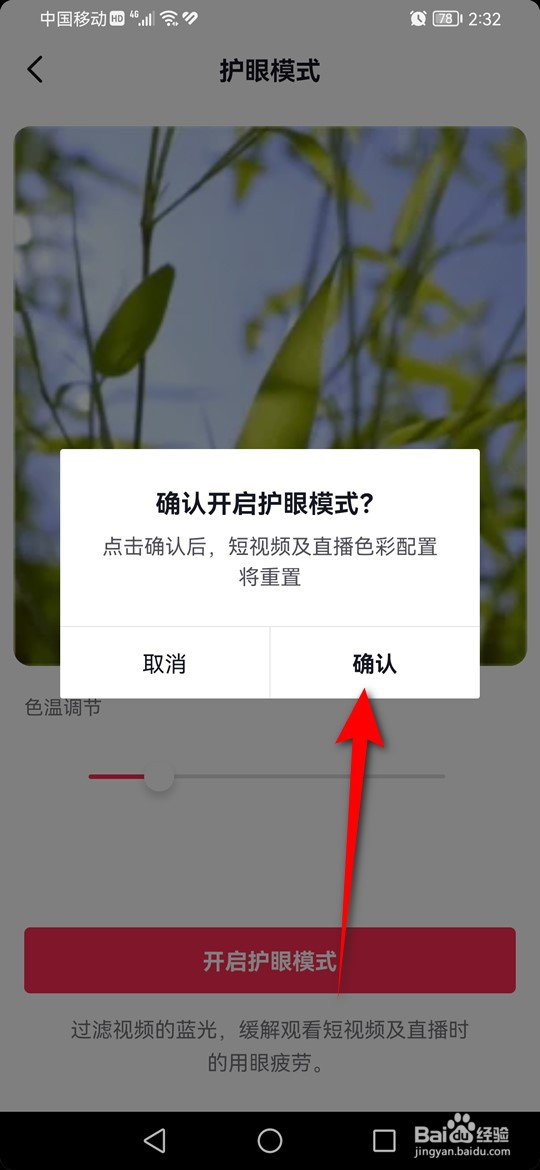 抖音护眼模式怎么开启与关闭