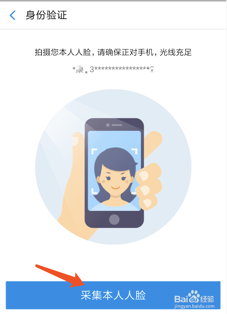 支付宝添加人脸识别绑定公积金账号