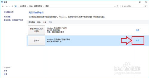 Win10系统如何将显示语言设置为韩文或其他语言