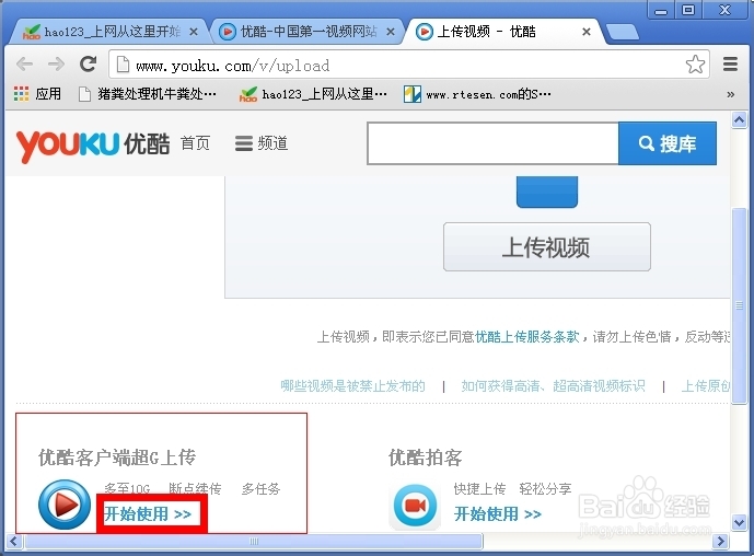 怎样从优酷下载视频
