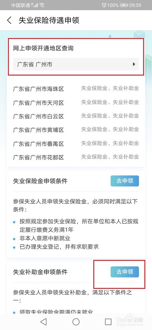 广州失业补助金怎么申请
