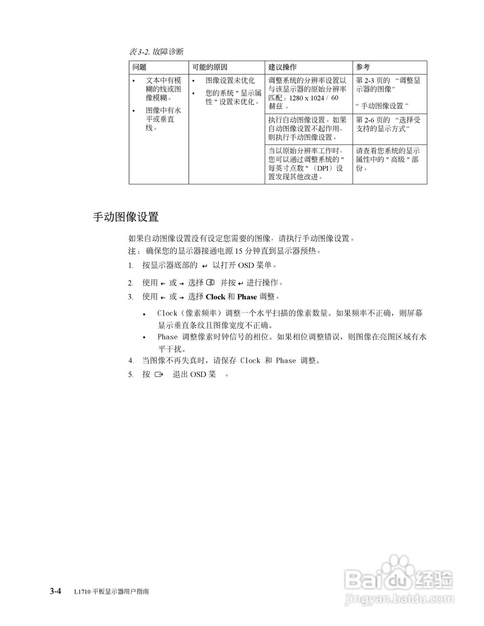 联想L1710液晶显示器使用说明书:[2]