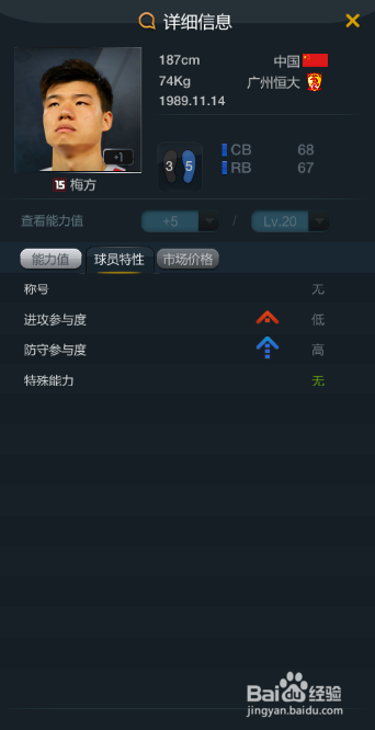 fifaol3中国队套之中后卫一览