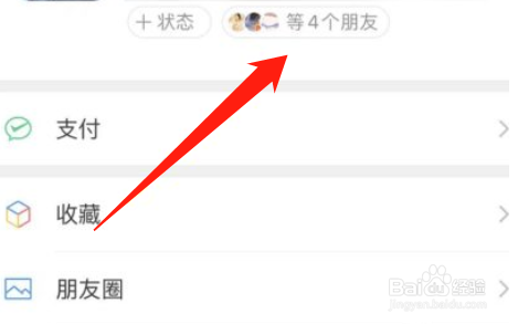 微信好友的状态怎么看