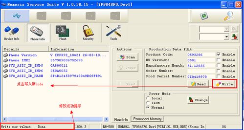 手机nss程序改code教程