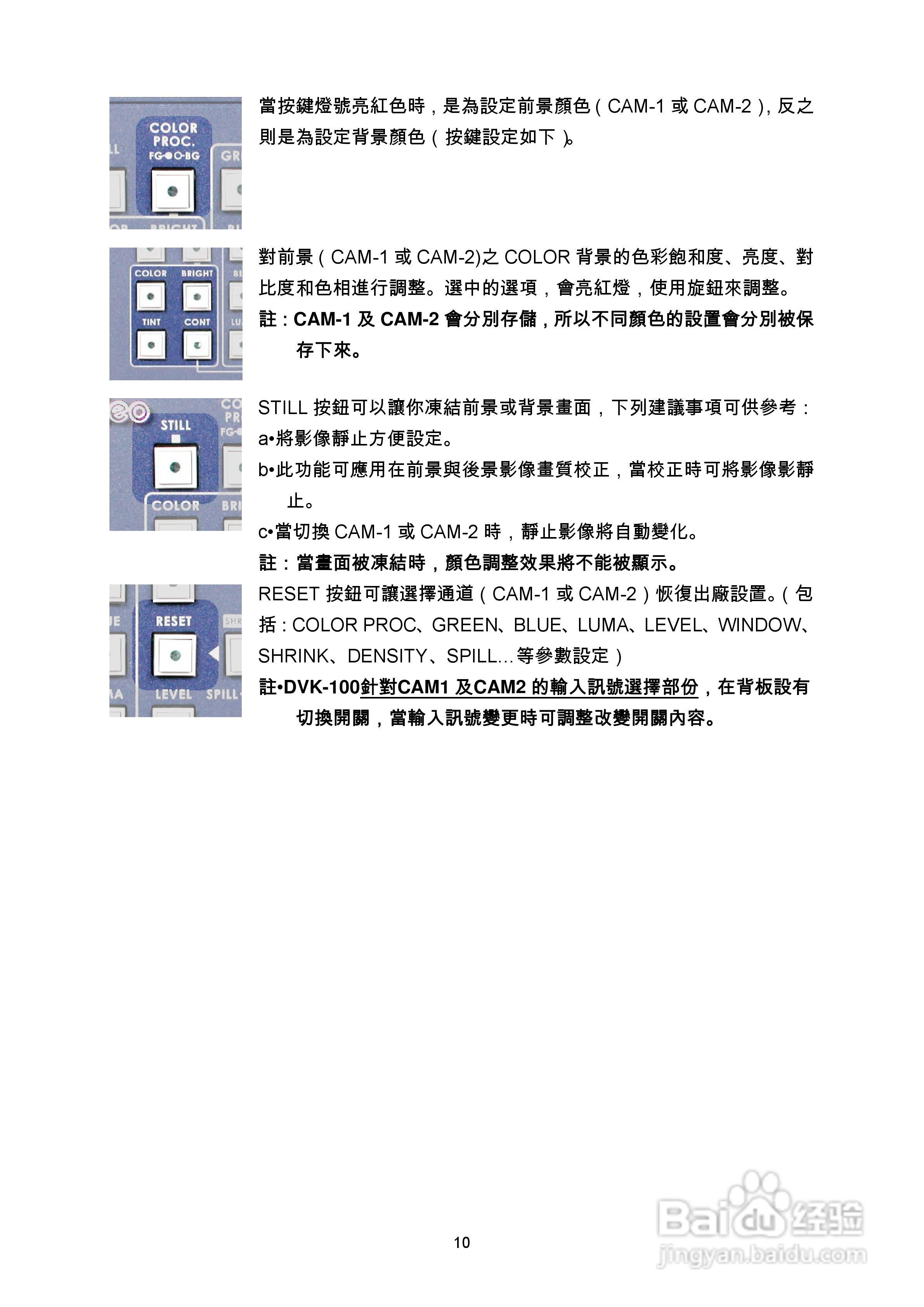 DVK-100抠像机操作手册:[2]