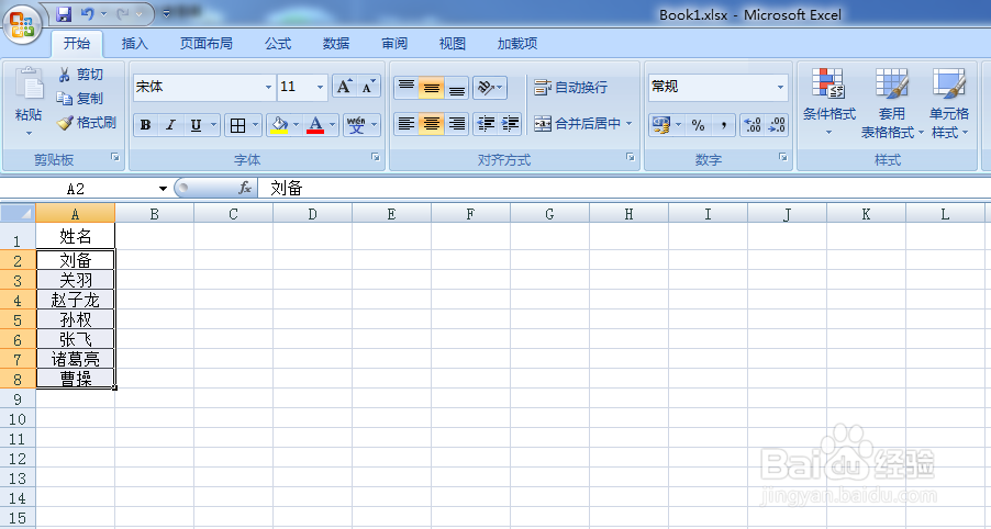 Excel表格中如何把姓名对齐
