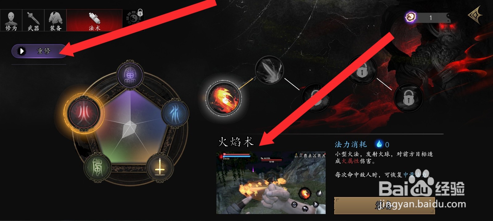 捕盗行纪如何重修火焰术