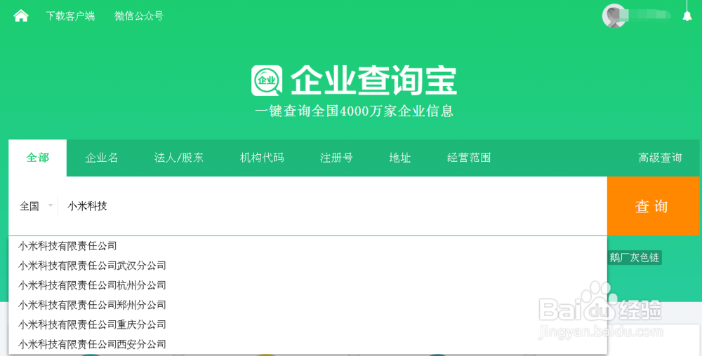 如何查到企业详细注册信息