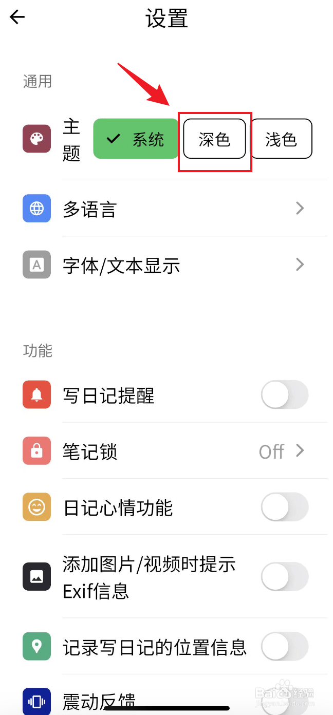 人生笔记如何设置成深色主题