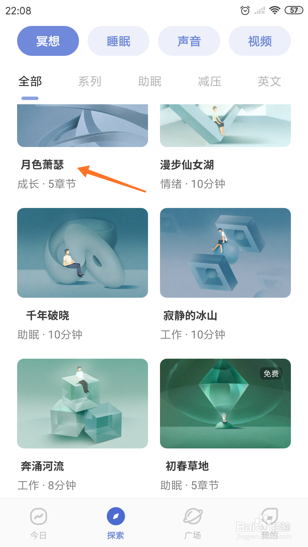 NiceDay中怎么播放月色萧瑟