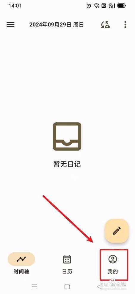 榴莲日记如何才能关闭快速日记