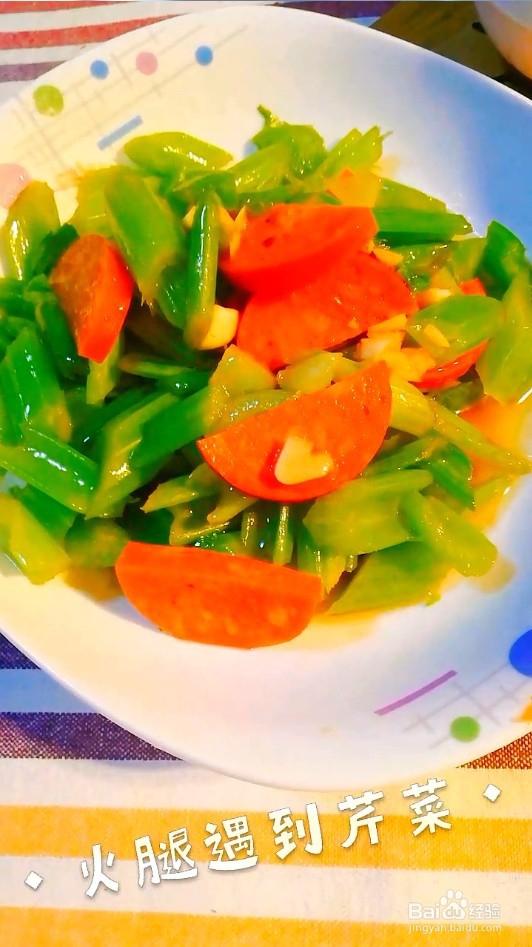 火腿炒芹菜的做法