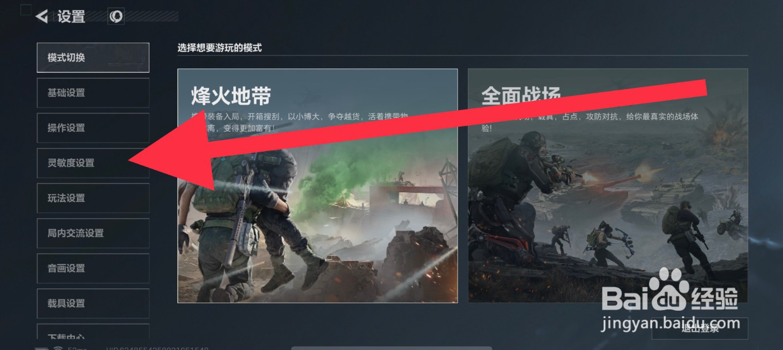 三角洲行动开火灵敏度怎么调