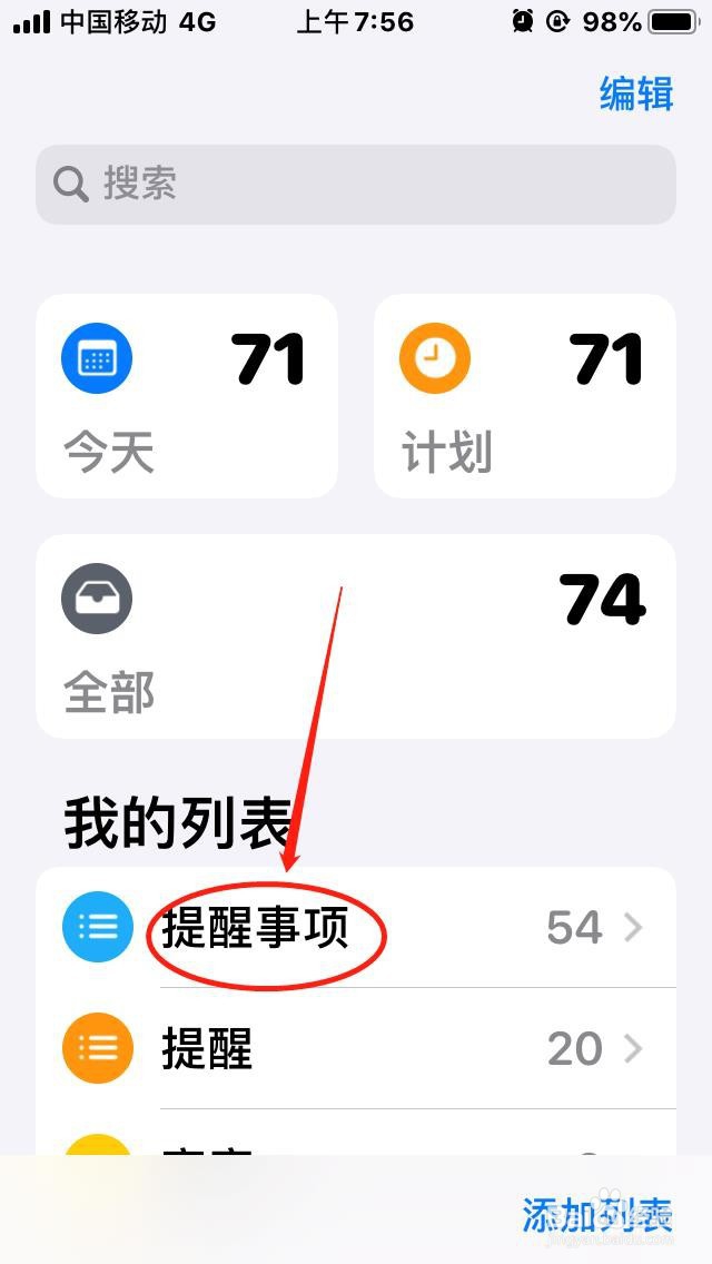 苹果手机ios13如何一键清空”提醒事项“列表？